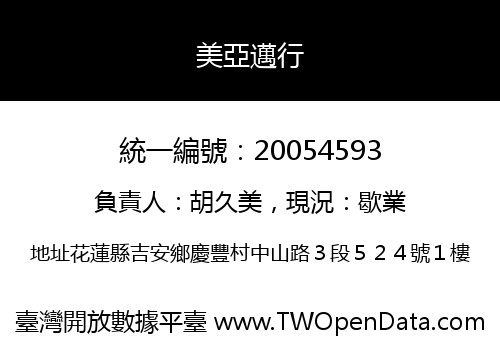美亞邁行