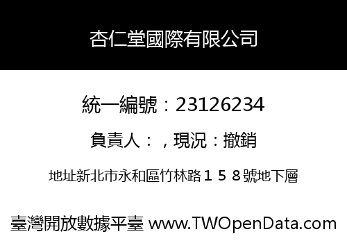 杏仁堂國際有限公司