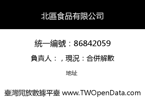 北區食品有限公司