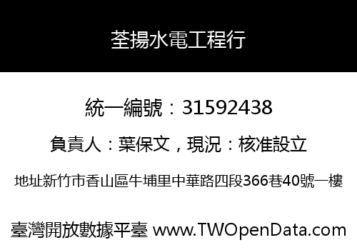 荃揚水電工程行