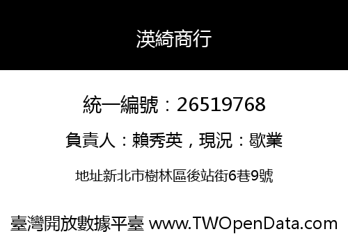 渶綺商行