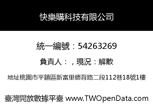 快樂購科技有限公司