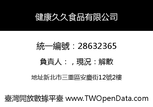 健康久久食品有限公司