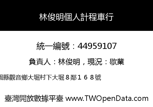 林俊明個人計程車行