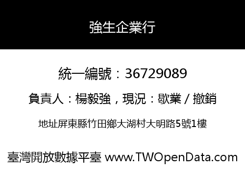 強生企業行