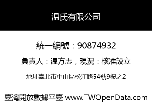温氏有限公司