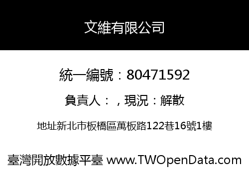 文維有限公司