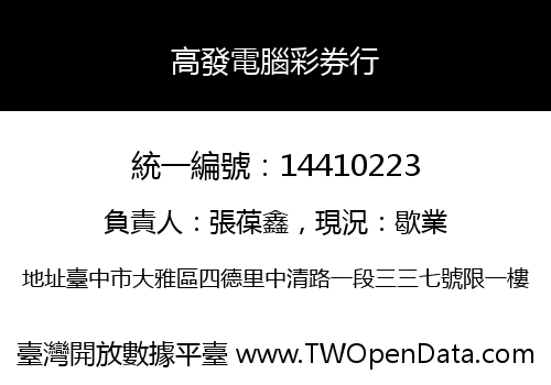 高發電腦彩券行