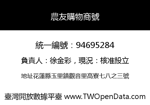 農友購物商號