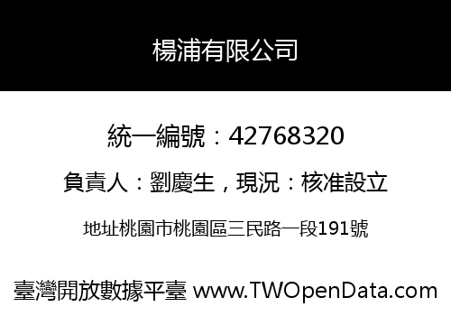 楊浦有限公司