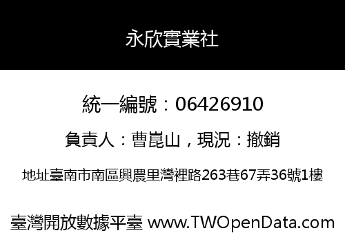 永欣實業社