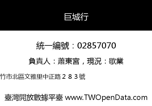 巨城行