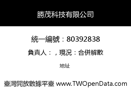 勝茂科技有限公司