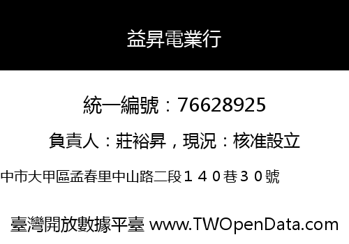益昇電業行