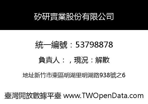 矽研實業股份有限公司