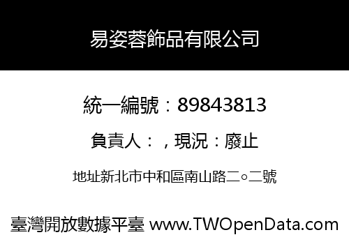 易姿蓉飾品有限公司