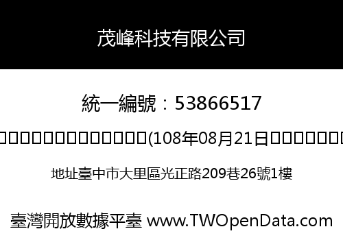 茂峰科技有限公司