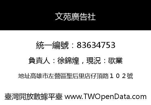 文苑廣告社