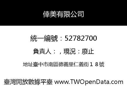 倖美有限公司