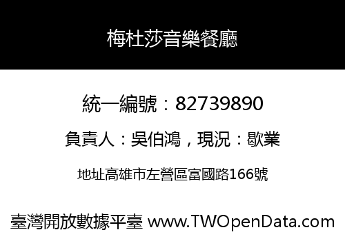 梅杜莎音樂餐廳