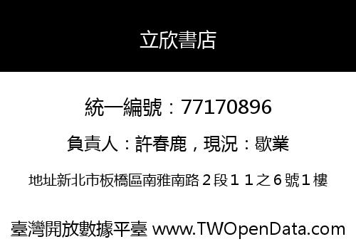 立欣書店