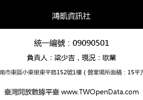 鴻凱資訊社