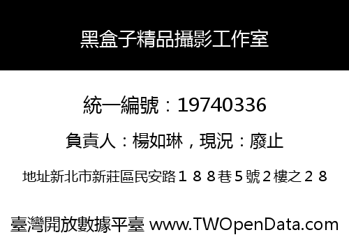 黑盒子精品攝影工作室