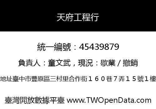 天府工程行