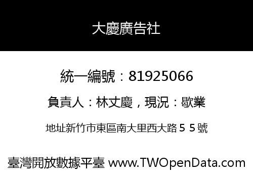 大慶廣告社