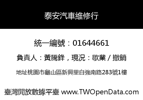 泰安汽車維修行