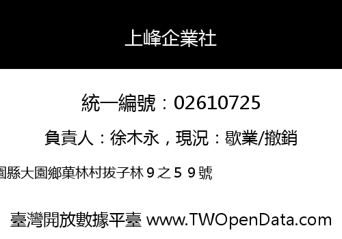 上峰企業社