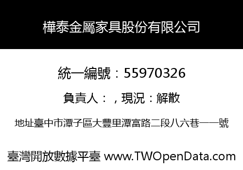 樺泰金屬家具股份有限公司