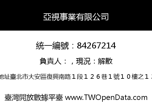 亞視事業有限公司