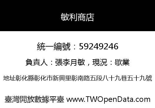 敏利商店