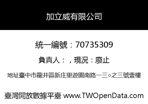 加立威有限公司