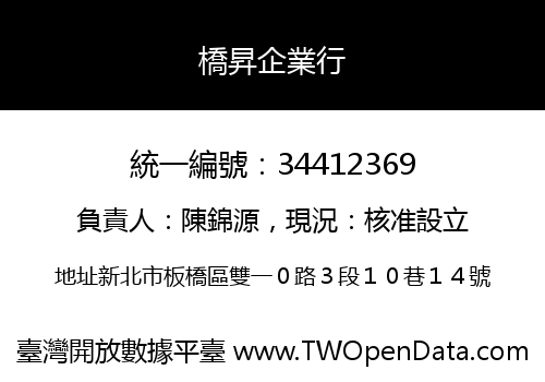 橋昇企業行