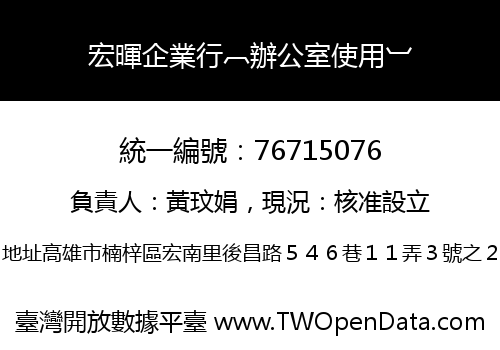 宏暉企業行︹辦公室使用︺