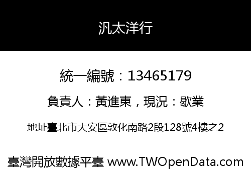 汎太洋行