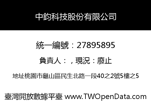 中鈞科技股份有限公司