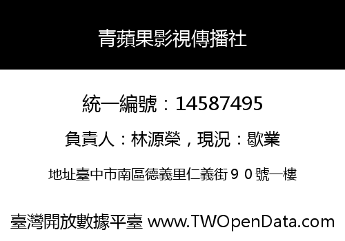 青蘋果影視傳播社