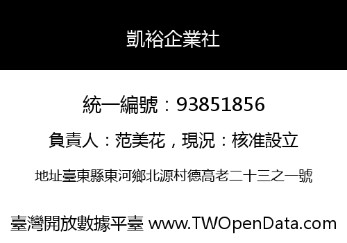 凱裕企業社