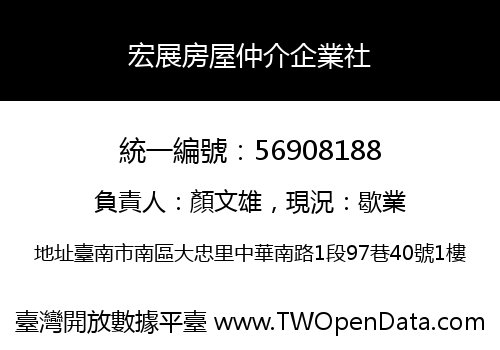 宏展房屋仲介企業社