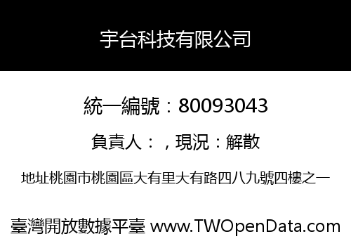 宇台科技有限公司