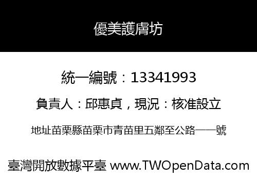 優美護膚坊