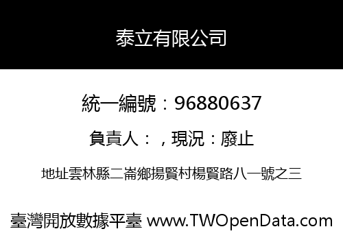 泰立有限公司
