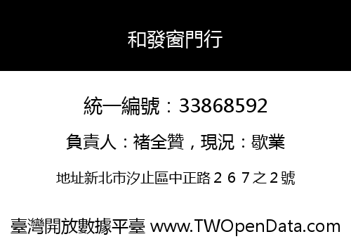 和發窗門行