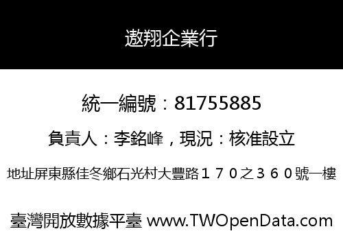 遨翔企業行
