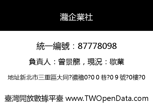 瀧企業社