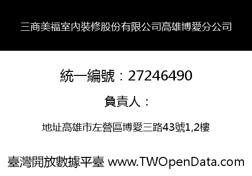 三商美福室內裝修股份有限公司高雄博愛分公司