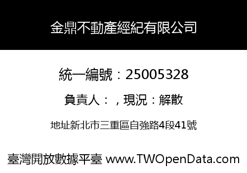 金鼎不動產經紀有限公司